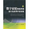 数字家庭智能终端开发与电脑工具软件自学 面向不同需求的技术指南对比