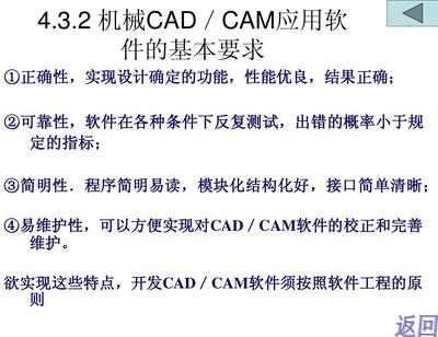 第3章 机械CAD/CAM软件开发基础（二） 计算机辅助设计与制造的软件工程实践